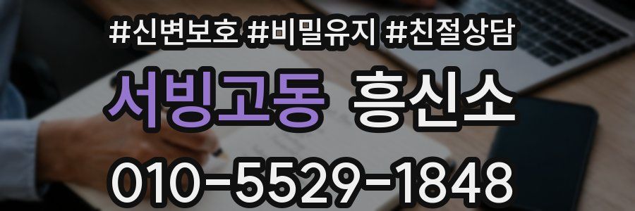 서빙고동 흥신소