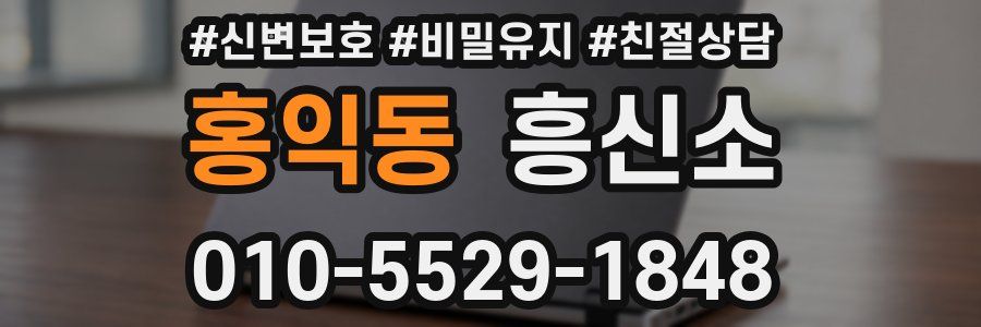홍익동 흥신소