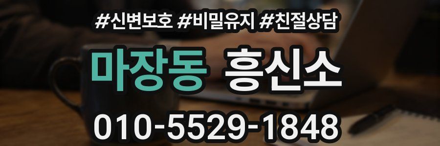 마장동 흥신소