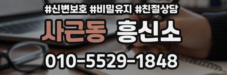 사근동 흥신소