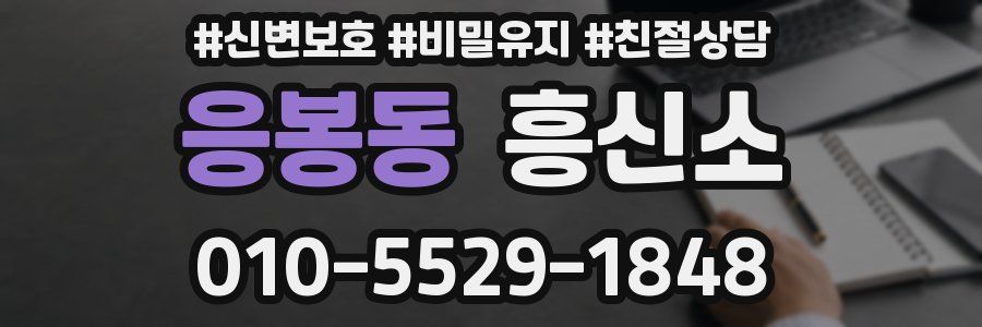응봉동 흥신소