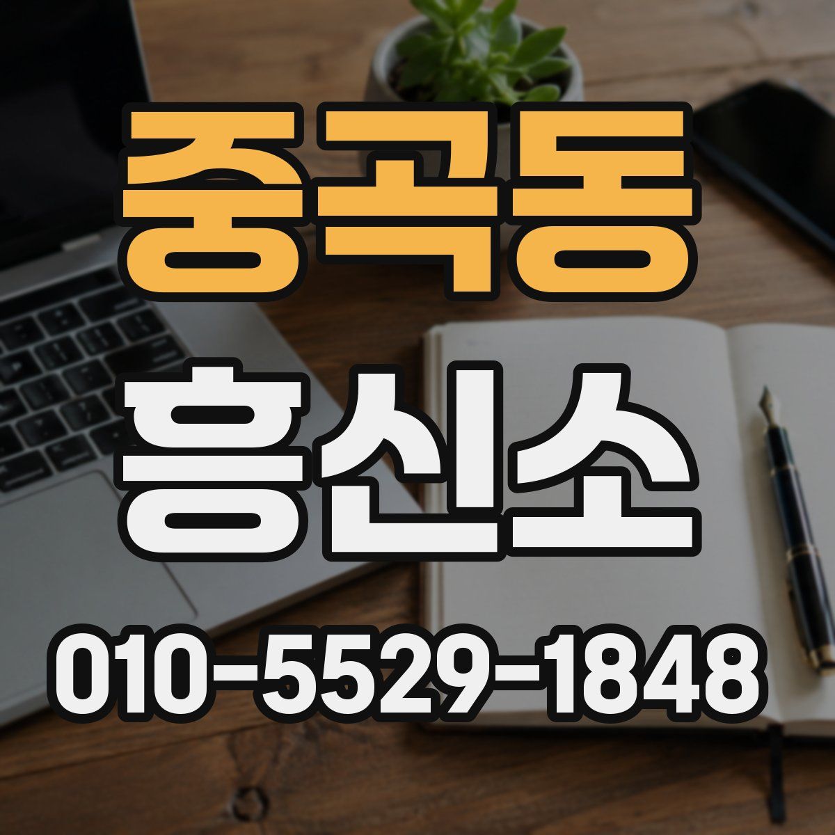 중곡동 흥신소