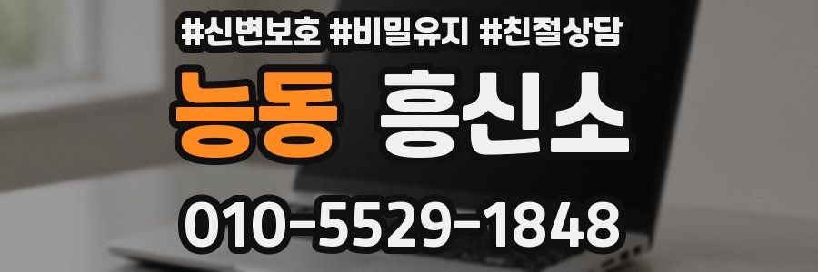 능동 흥신소