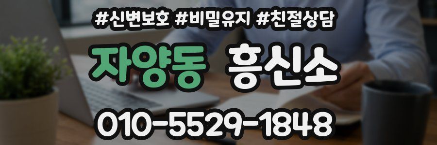 자양동 흥신소