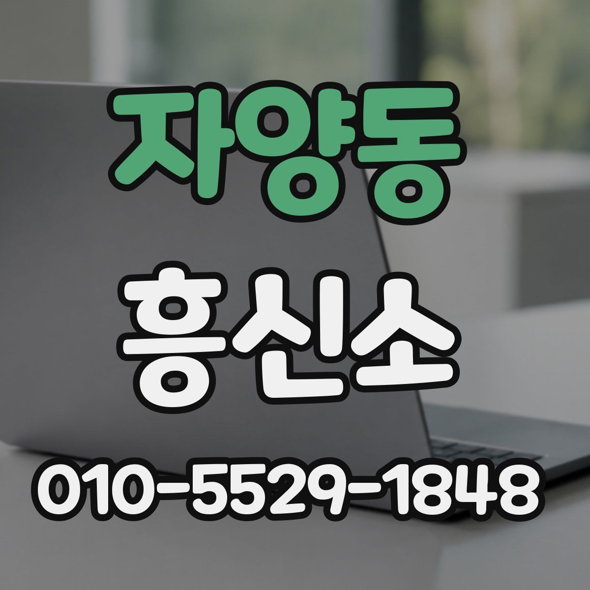 자양동 흥신소