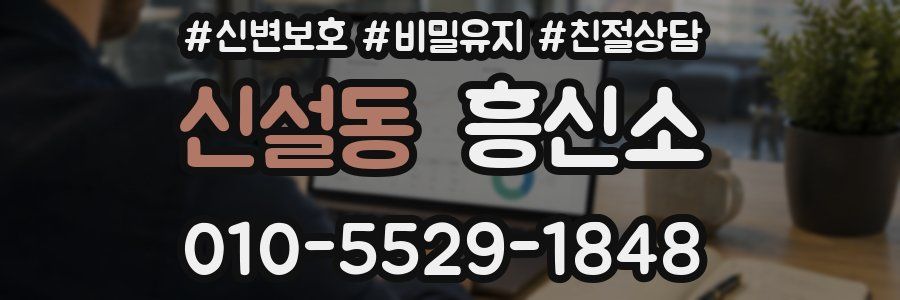 신설동 흥신소