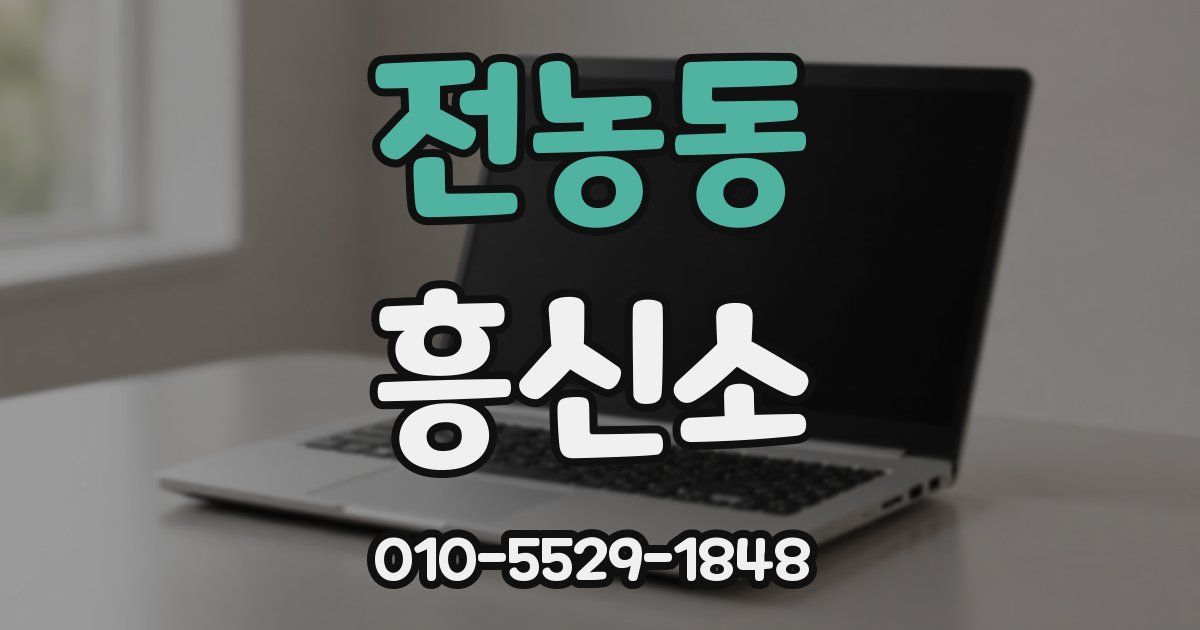 전농동 흥신소