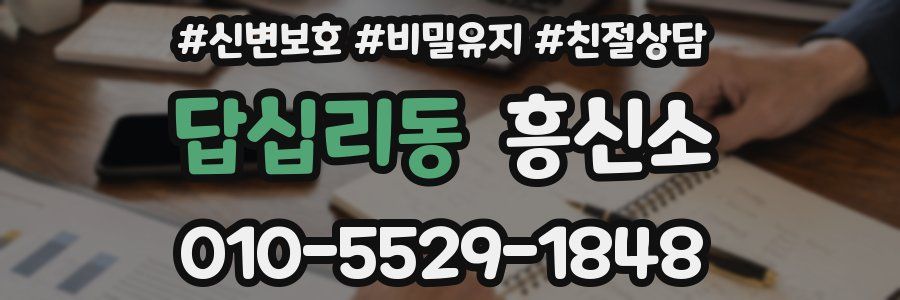 답십리동 흥신소