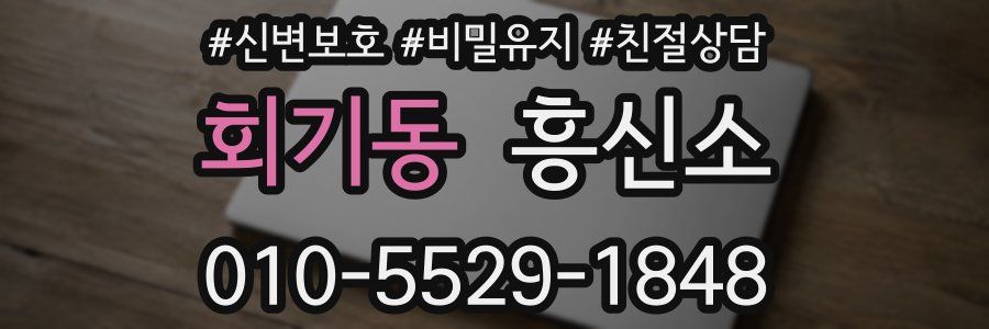 회기동 흥신소