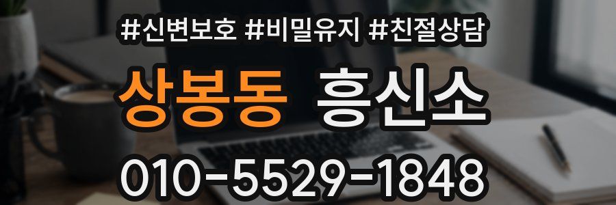 상봉동 흥신소