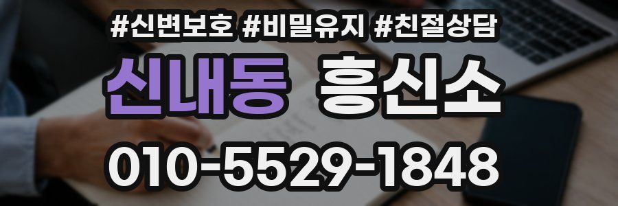 신내동 흥신소