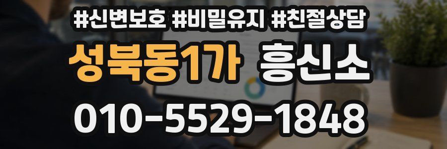성북동1가 흥신소