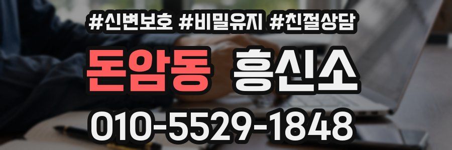 돈암동 흥신소