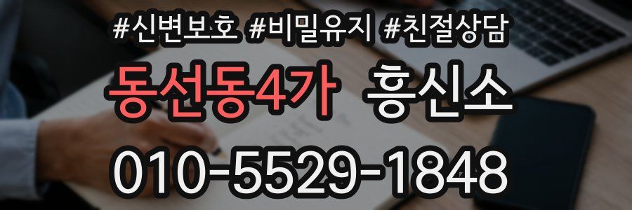 동선동4가 흥신소