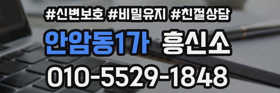 안암동1가 흥신소