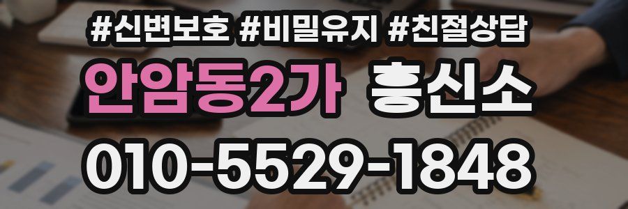 안암동2가 흥신소