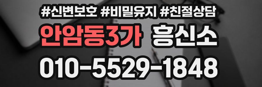 안암동3가 흥신소