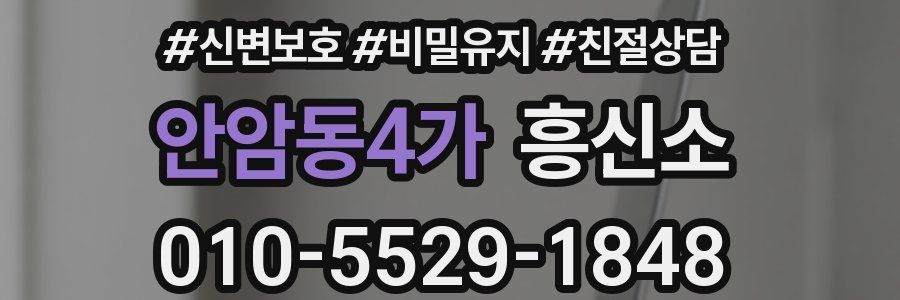 안암동4가 흥신소