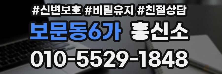 보문동6가 흥신소