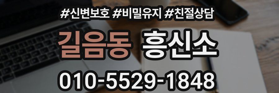 길음동 흥신소