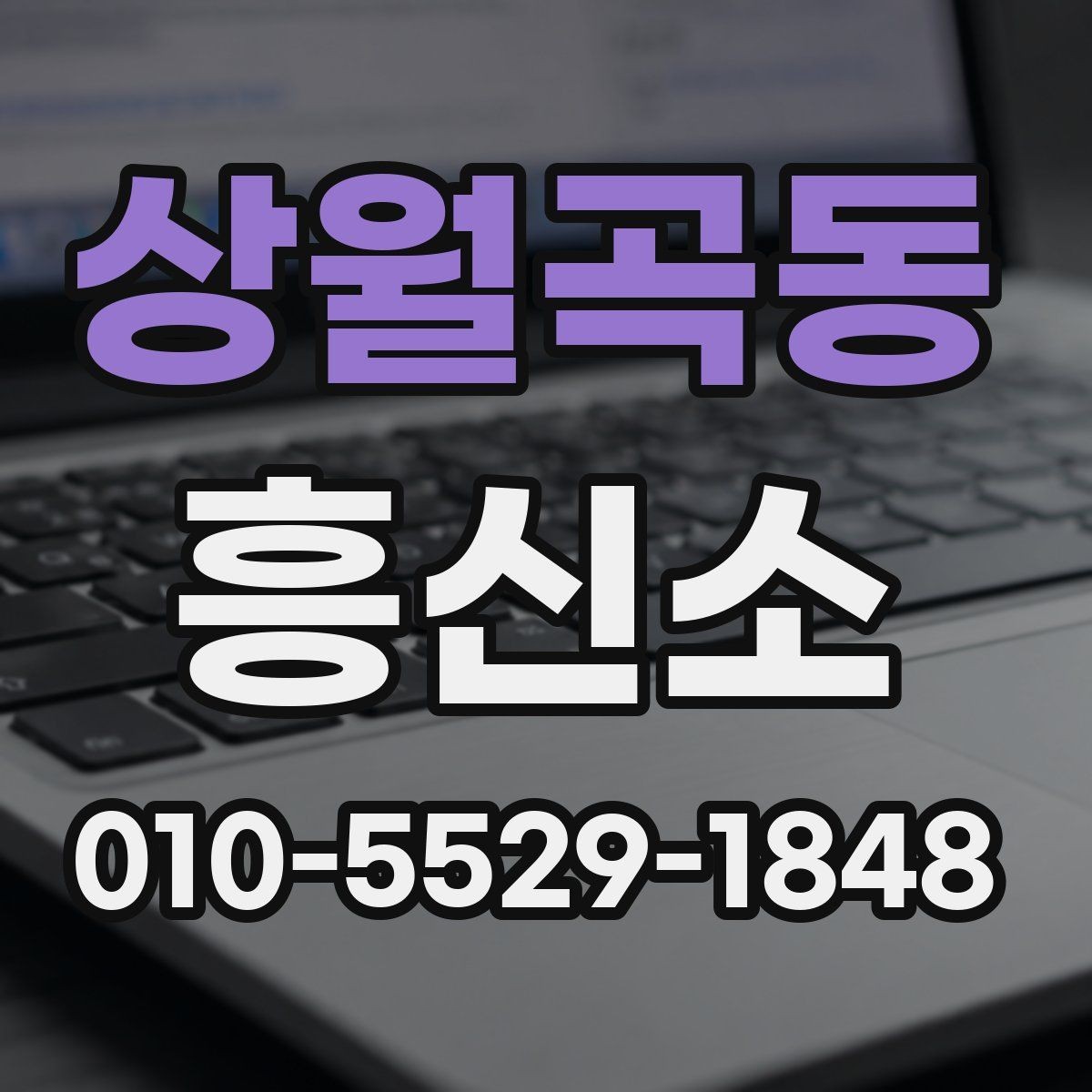 상월곡동 흥신소 통해 확인 가능한 업무 범위