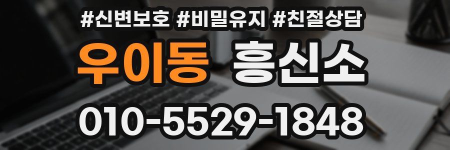 우이동 흥신소