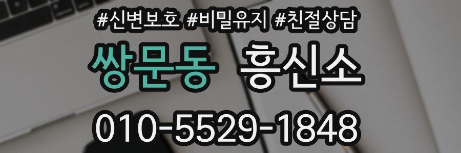 쌍문동 흥신소