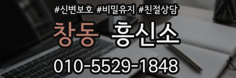 창동 흥신소