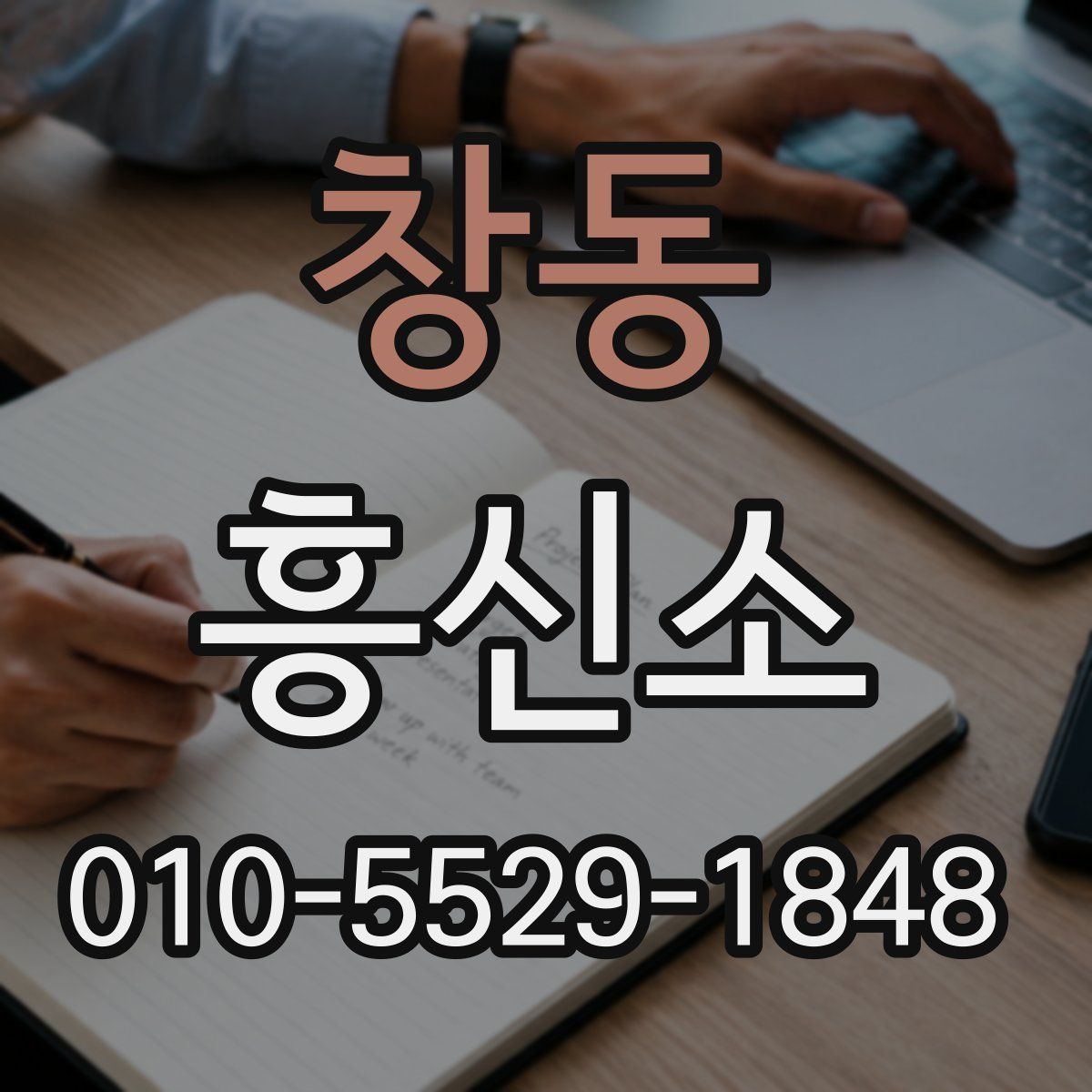 창동 흥신소