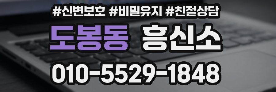 도봉동 흥신소