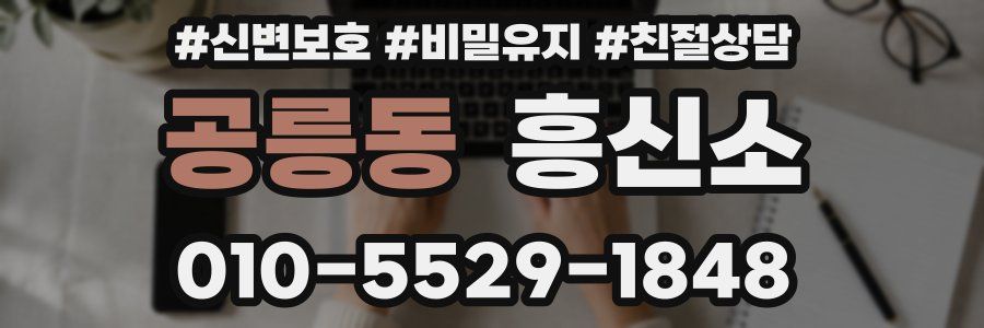 공릉동 흥신소