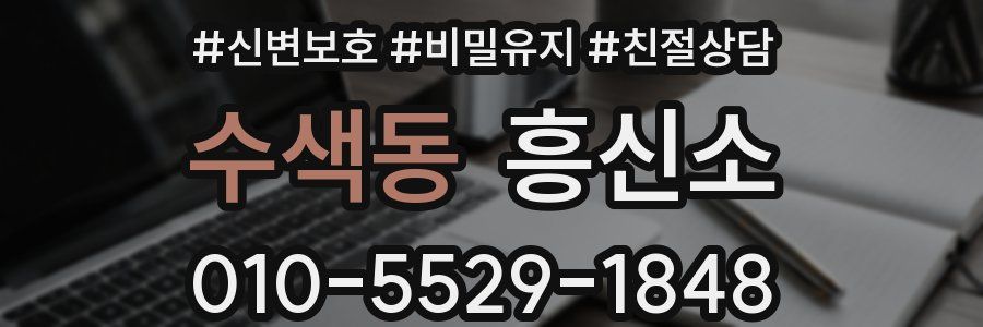 수색동 흥신소