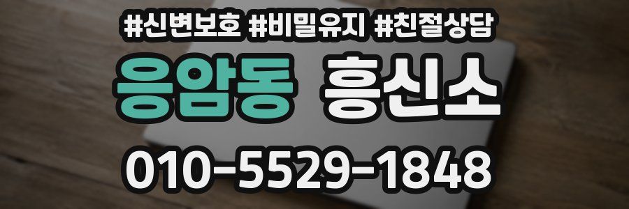 응암동 흥신소