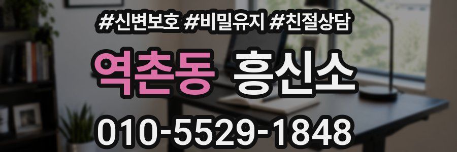 역촌동 흥신소
