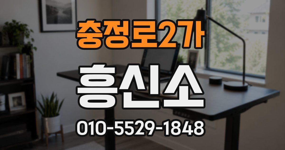 충정로2가 흥신소