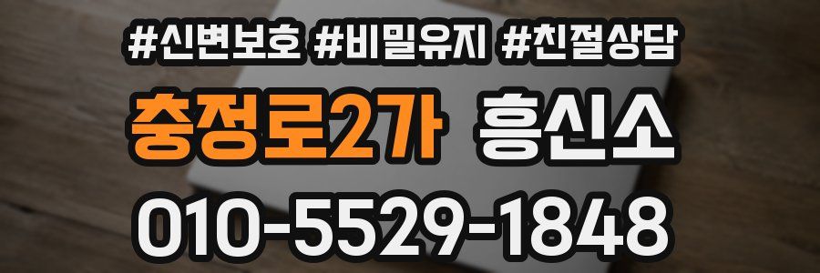 충정로2가 흥신소