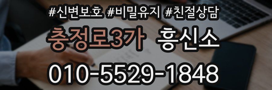 충정로3가 흥신소
