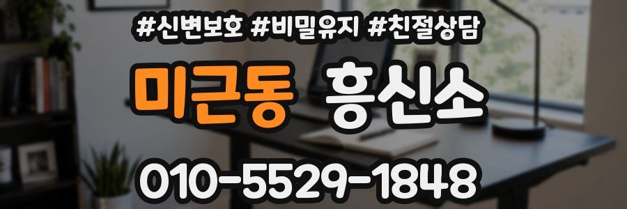 미근동 흥신소