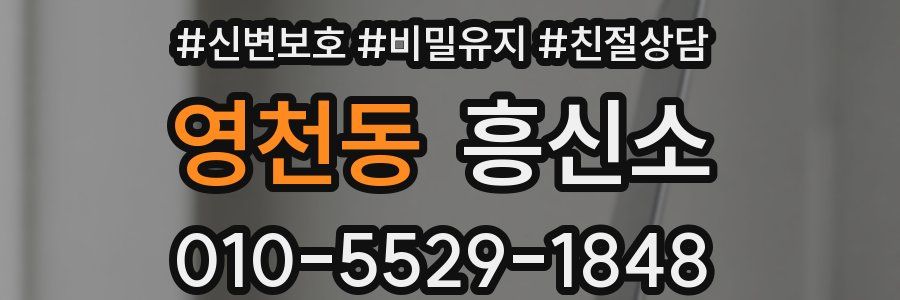 영천동 흥신소
