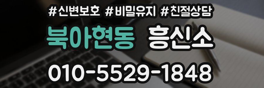 북아현동 흥신소