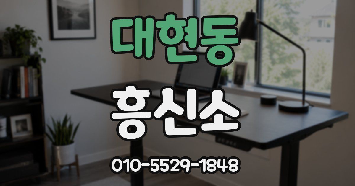 대현동 흥신소