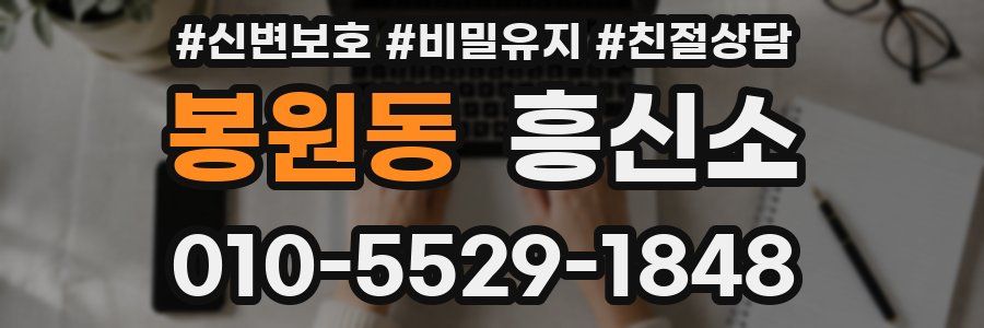 봉원동 흥신소