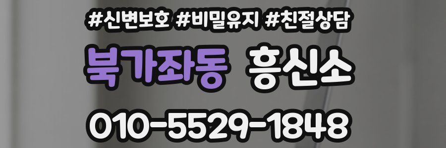 북가좌동 흥신소