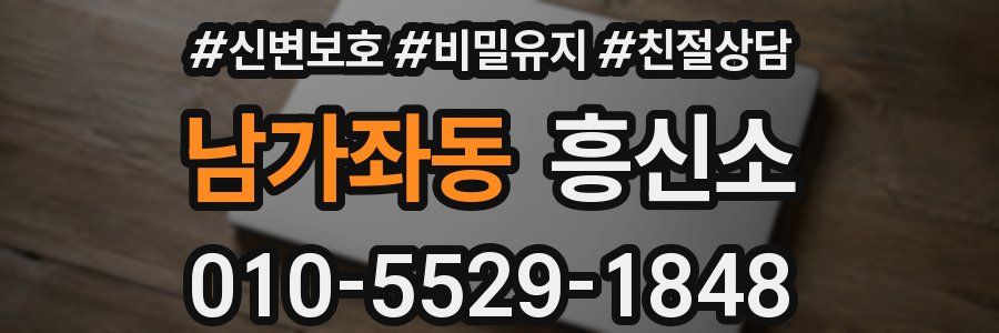 남가좌동 흥신소