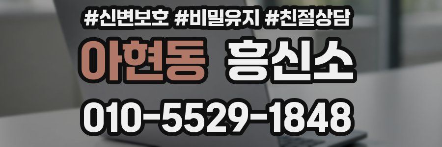 아현동 흥신소