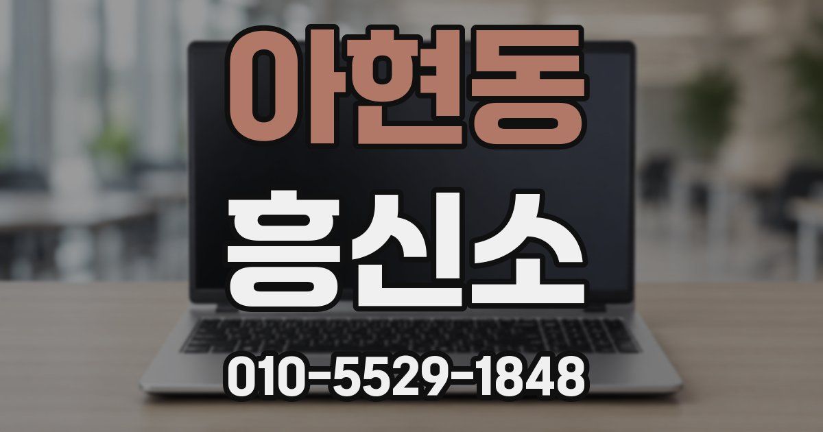 아현동 흥신소