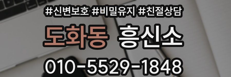 도화동 흥신소