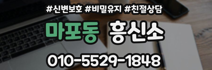 마포동 흥신소