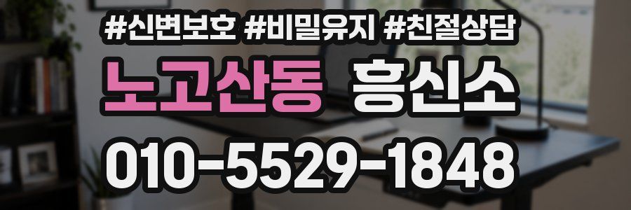 노고산동 흥신소