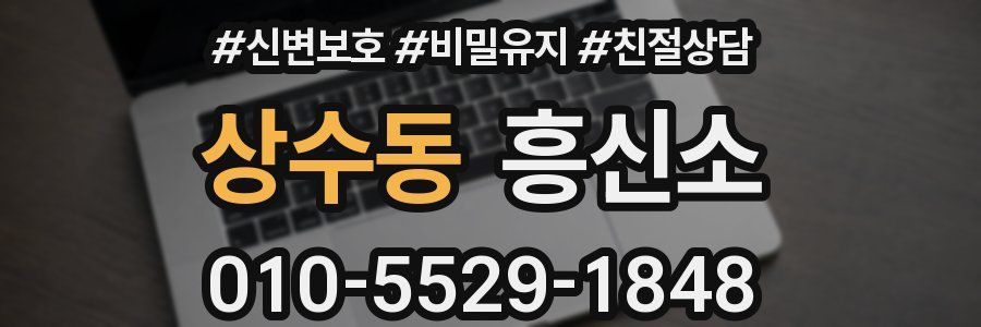 상수동 흥신소